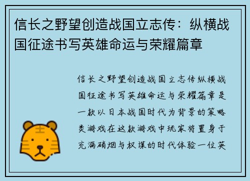 信长之野望创造战国立志传:纵横战国征途书写英雄命运与荣耀篇章 信长之野望创造战国立志传:纵横战国征途书写英雄命运与荣耀篇章