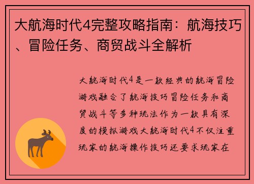 大航海时代4完整攻略指南：航海技巧、冒险任务、商贸战斗全解析