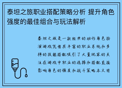 泰坦之旅职业搭配策略分析 提升角色强度的最佳组合与玩法解析