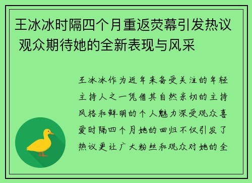 王冰冰时隔四个月重返荧幕引发热议 观众期待她的全新表现与风采